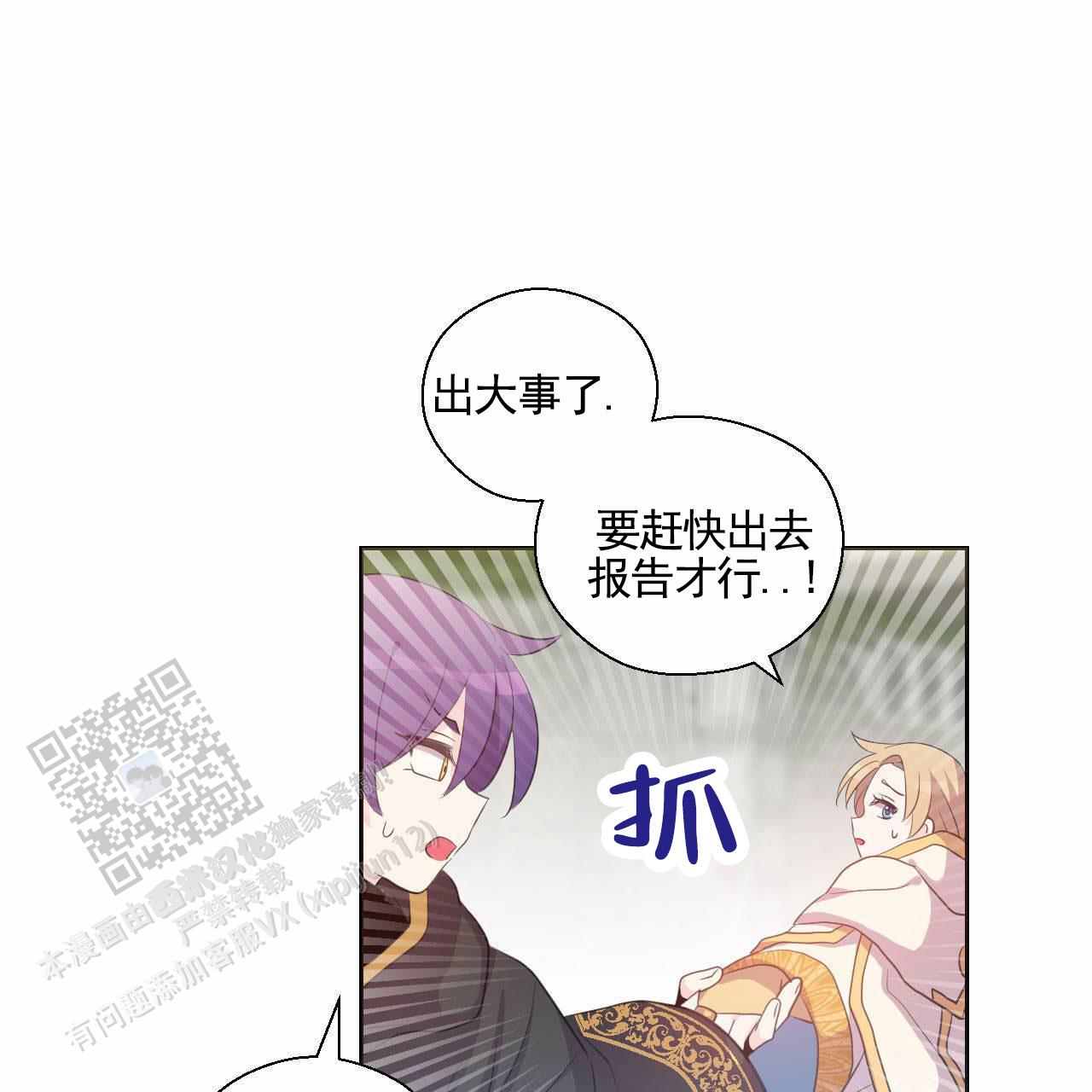 魔王契约漫画,第5话2图