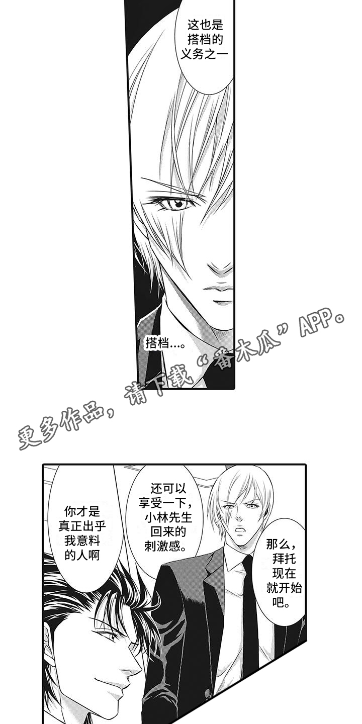 暗黑经营科漫画,第6话4图