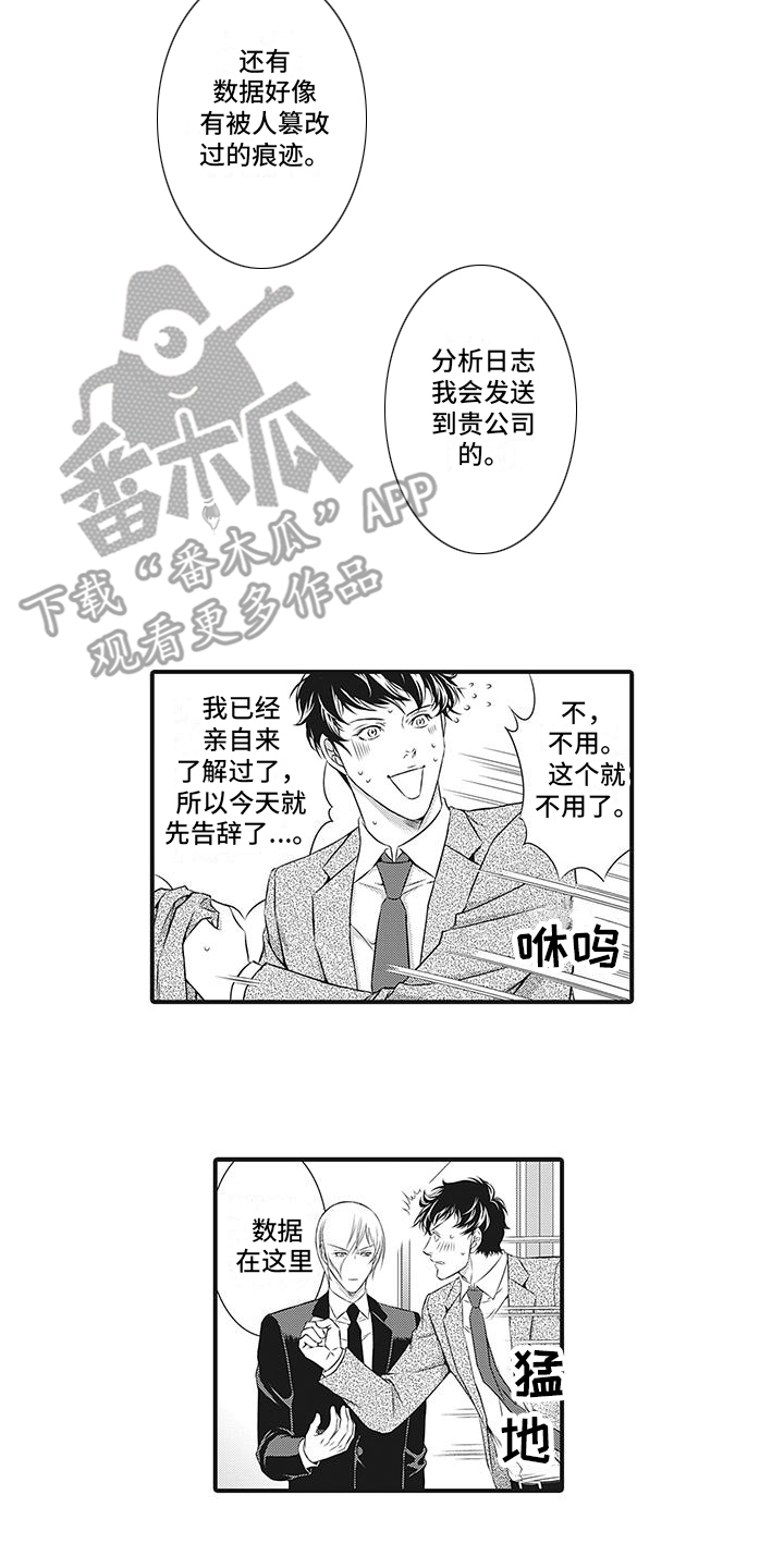 暗黑经营科漫画,第7话4图