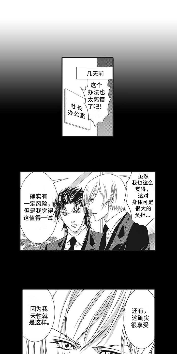 暗黑经营科漫画,第9话1图