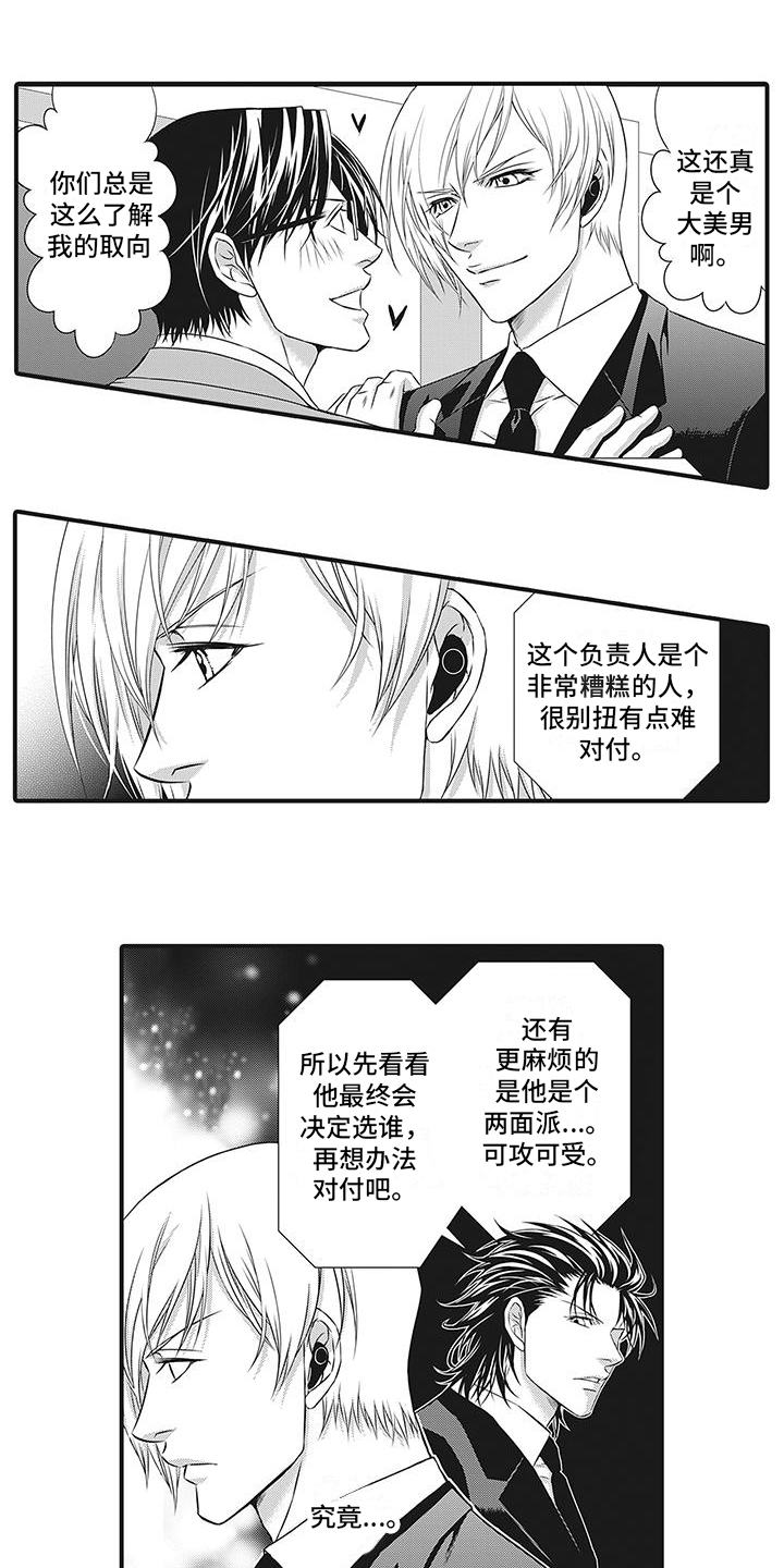 暗黑经营科漫画,第3话5图