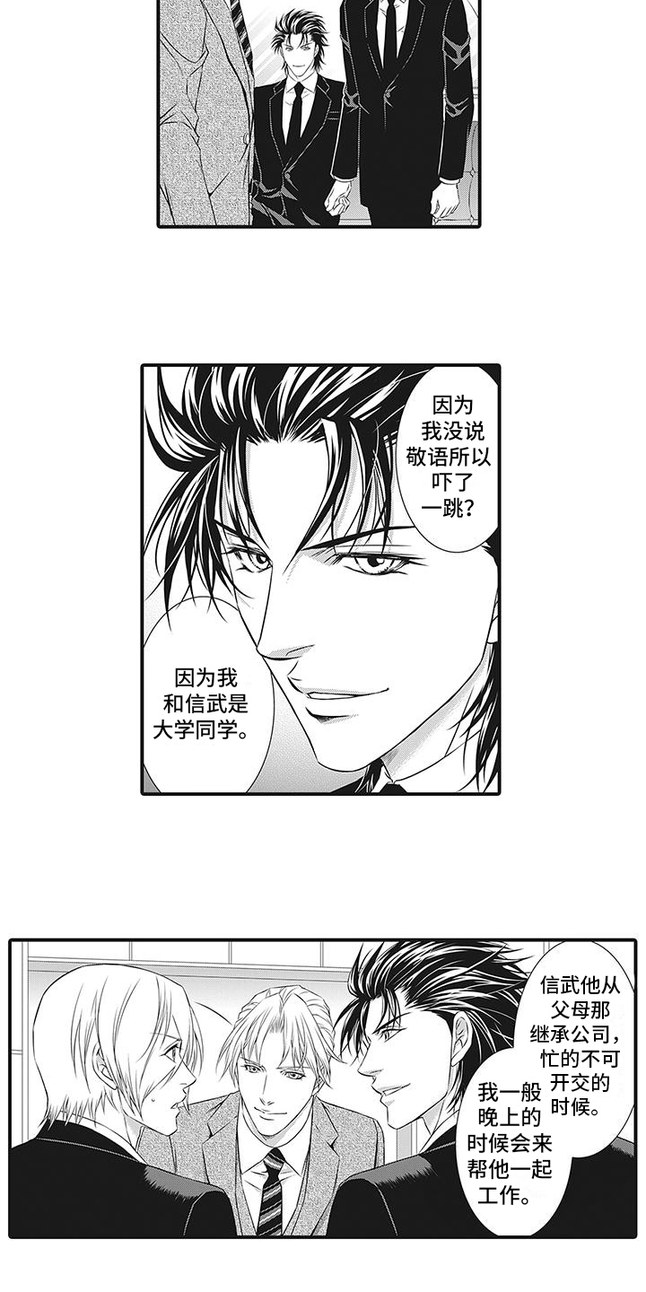 暗黑经营科漫画,第8话5图