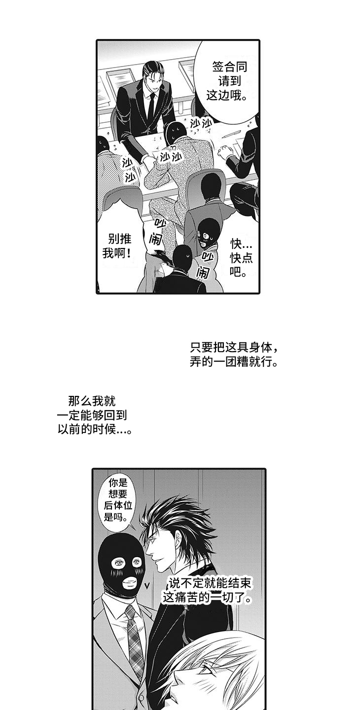 暗黑经营科漫画,第9话3图