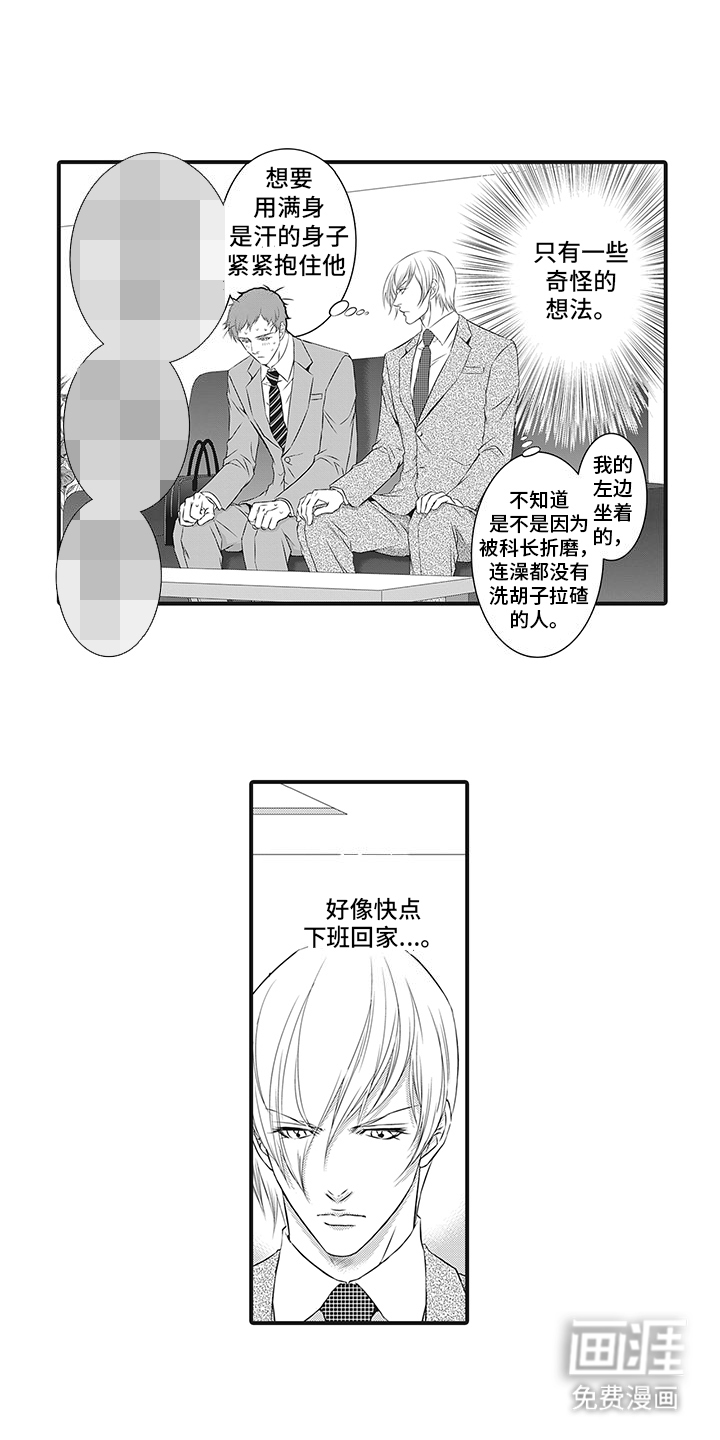 暗黑经营科漫画,第1话3图