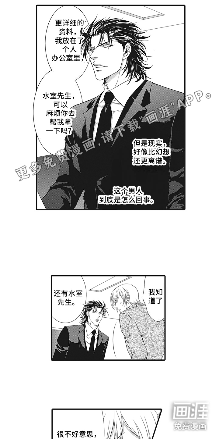 暗黑经营科漫画,第1话3图