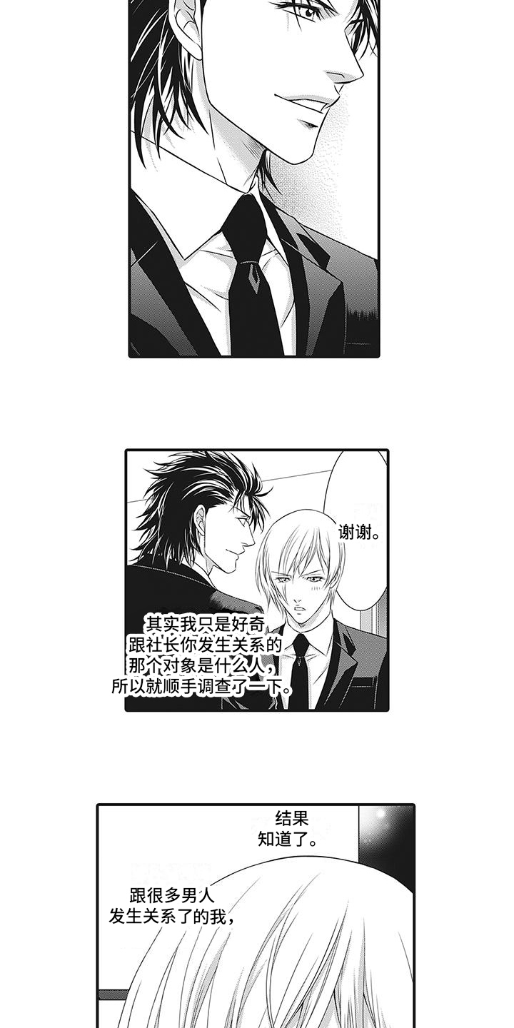 暗黑经营科漫画,第7话1图