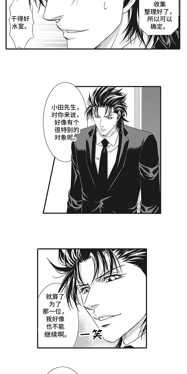 暗黑经营科漫画,第7话3图