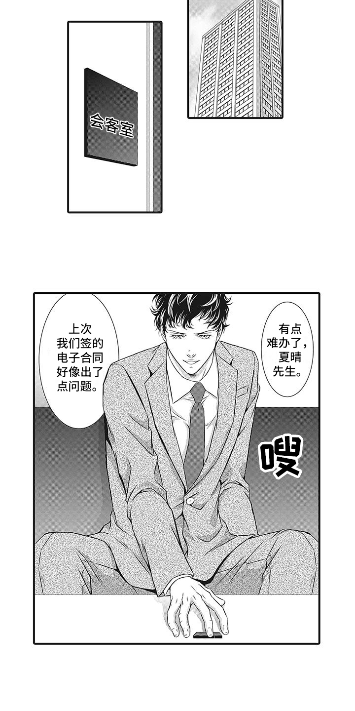 暗黑经营科漫画,第6话1图