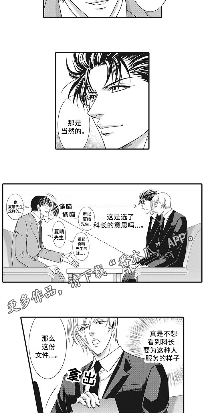 暗黑经营科漫画,第4话2图