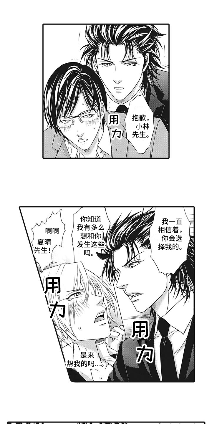 暗黑经营科漫画,第5话5图