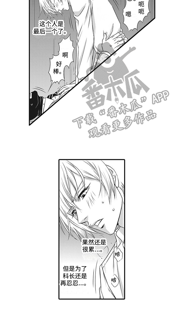 暗黑经营科漫画,第9话2图