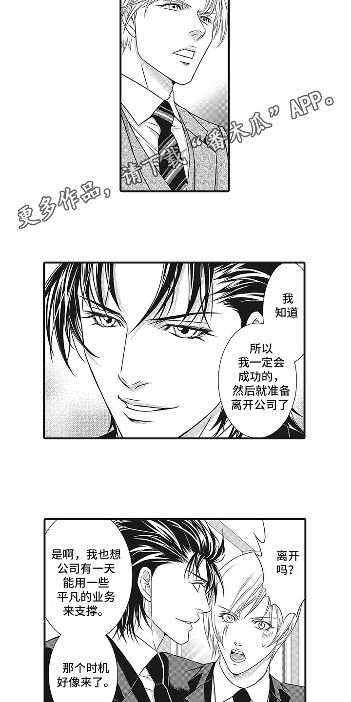 暗黑经营科漫画,第8话2图