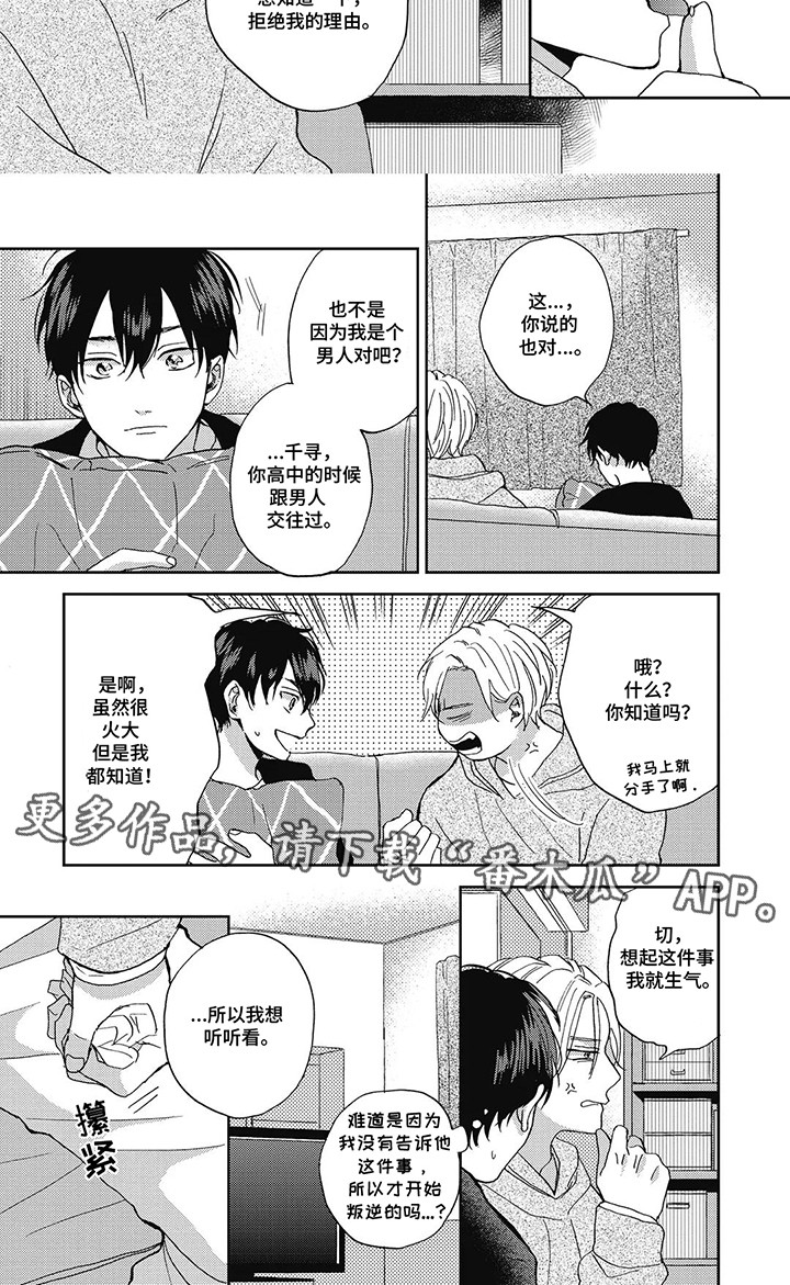 单恋实习期漫画,第9话1图