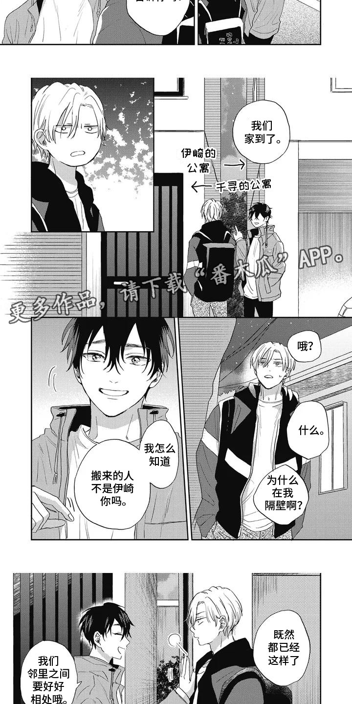 单恋实习期漫画,第3话3图