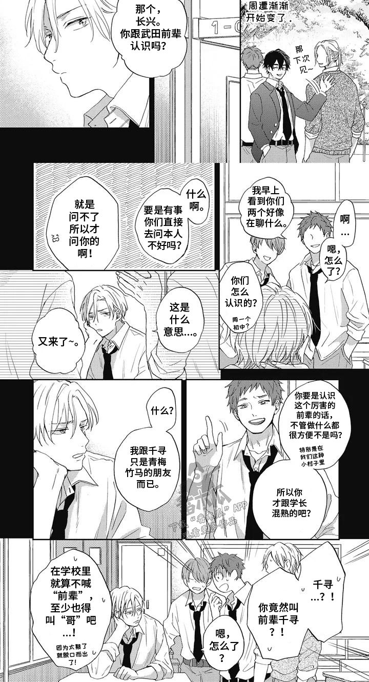 单恋实习期漫画,第1话5图