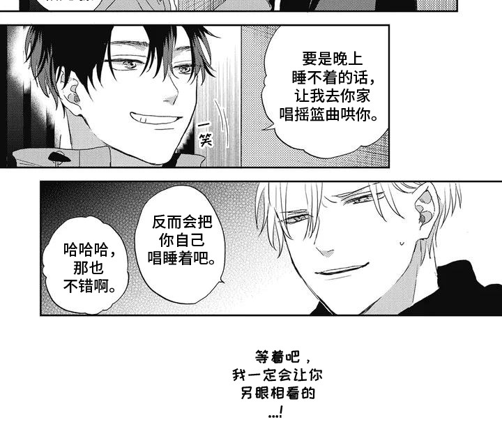 单恋实习期漫画,第3话4图