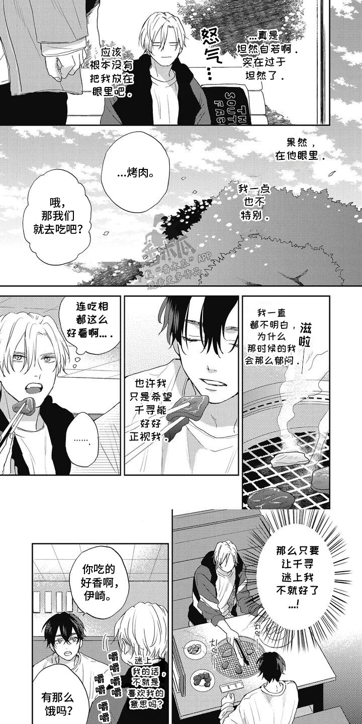 单恋实习期漫画,第3话1图