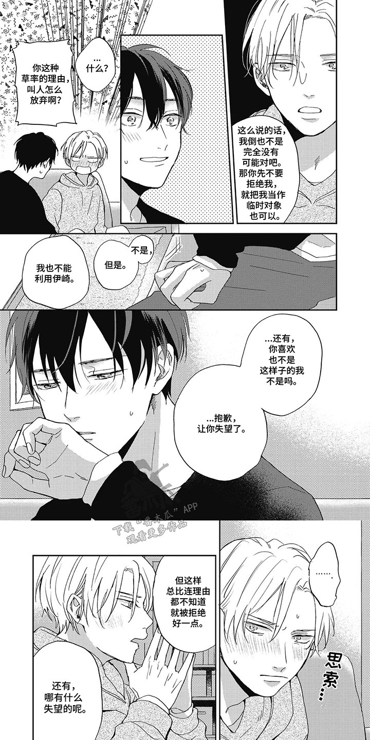 单恋实习期漫画,第10话5图