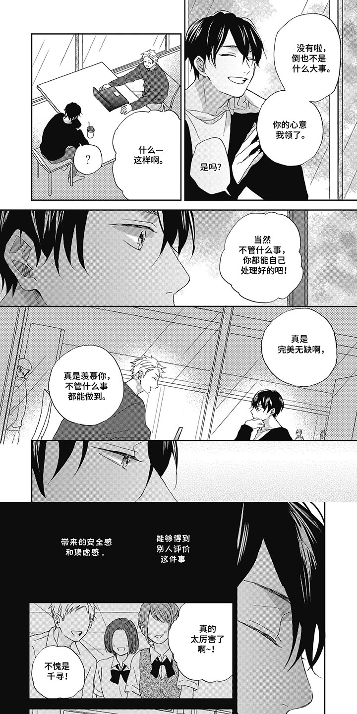 单恋实习期漫画,第7话4图