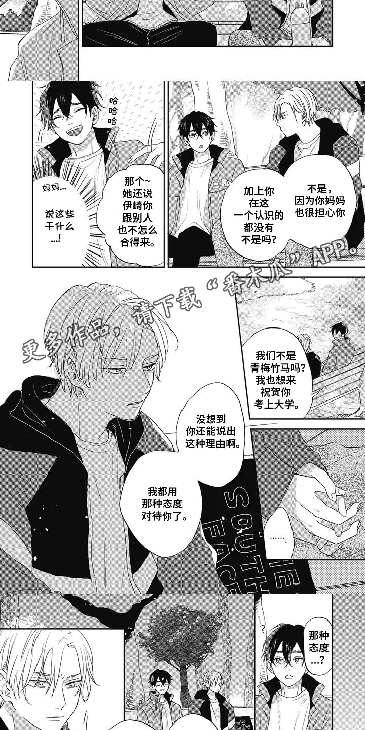 单恋实习期漫画,第2话3图