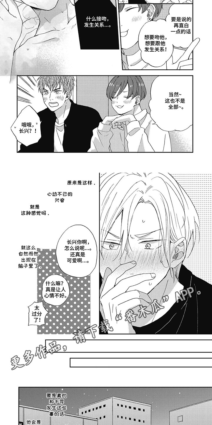 单恋实习期漫画,第6话2图