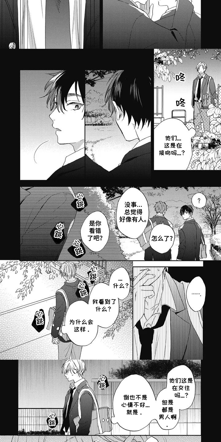 单恋实习期漫画,第2话3图