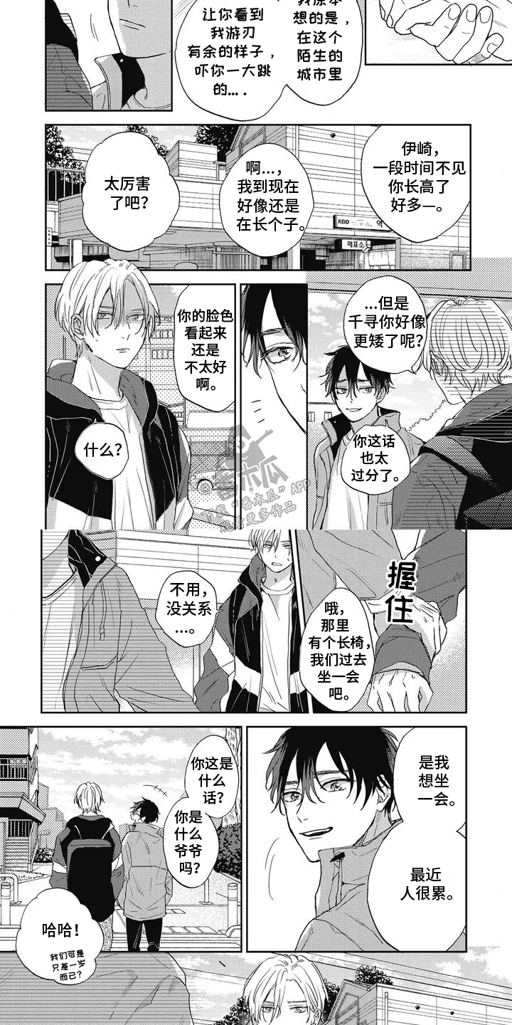 单恋实习期漫画,第1话4图