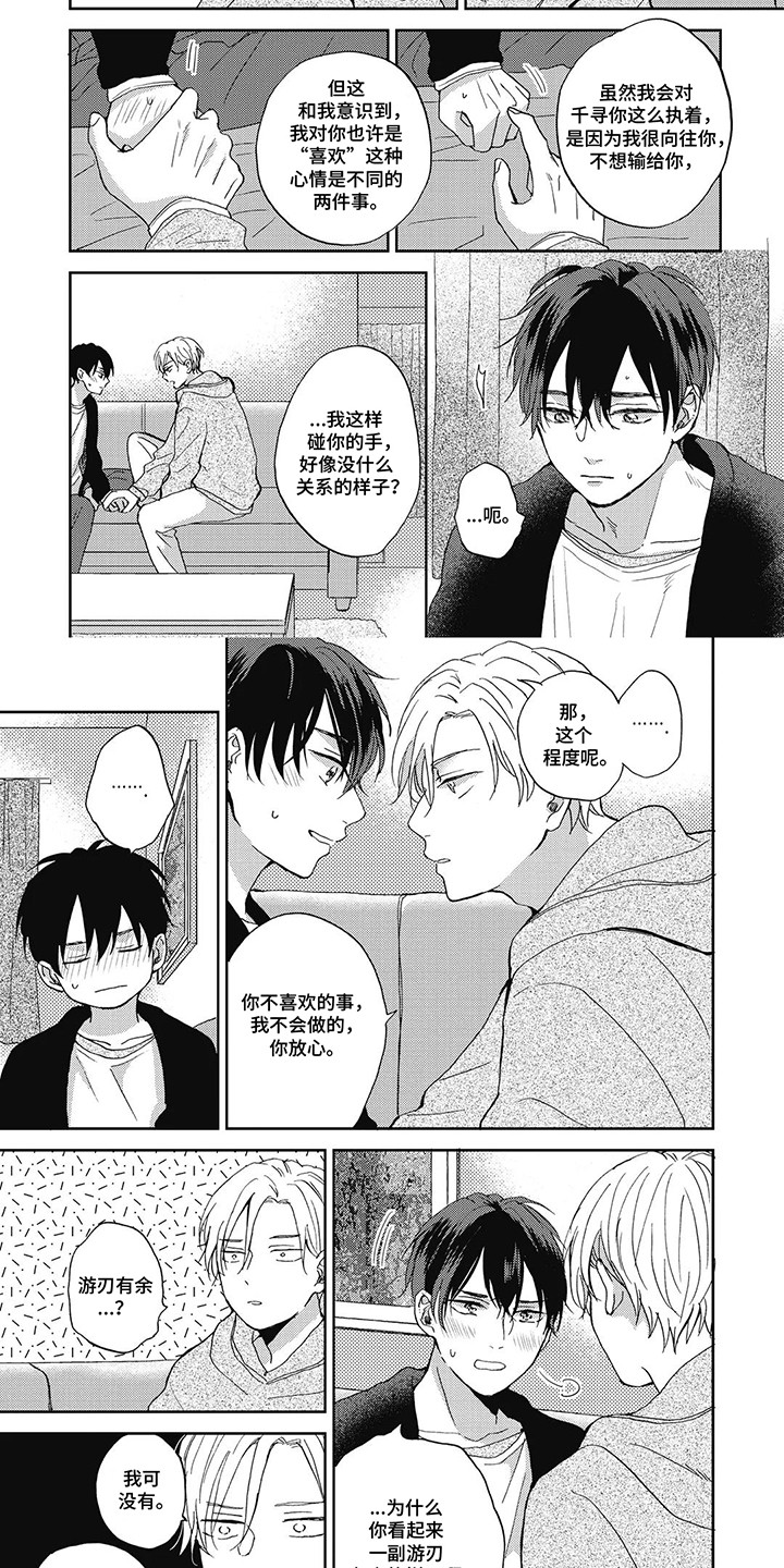 单恋实习期漫画,第10话1图