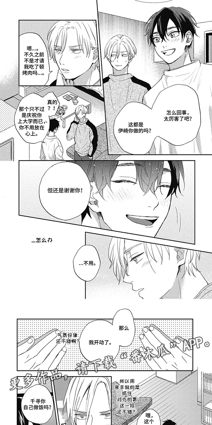 单恋实习期漫画,第4话1图