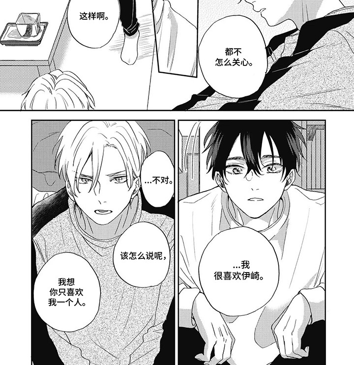 单恋实习期漫画,第4话4图