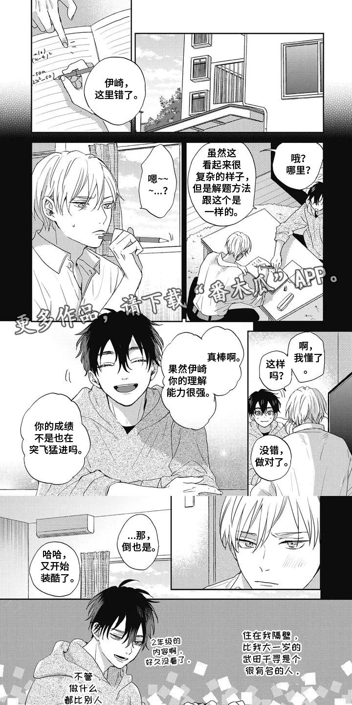 单恋实习期漫画,第1话1图