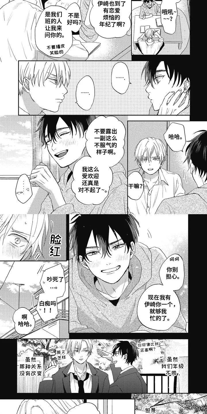 单恋实习期漫画,第1话4图