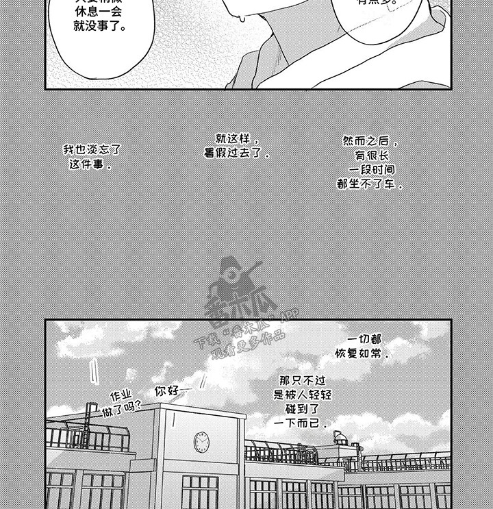 单恋实习期漫画,第7话2图