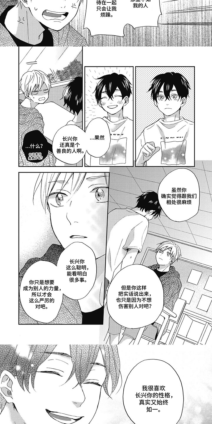 单恋实习期漫画,第5话2图