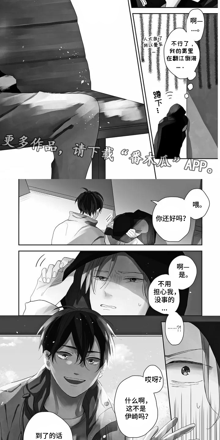 单恋实习期漫画,第1话2图