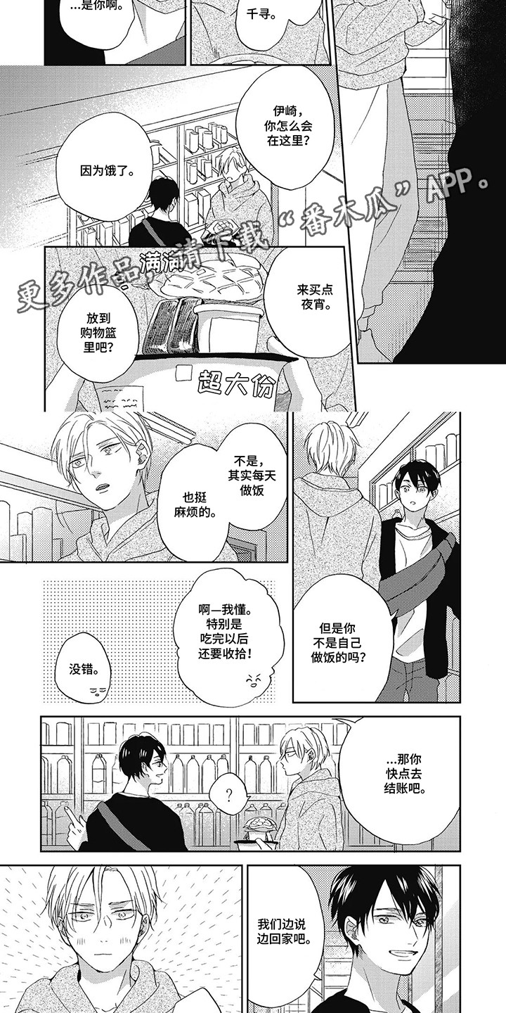 单恋实习期漫画,第8话5图