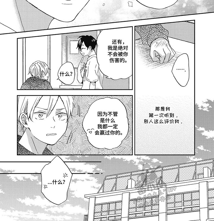 单恋实习期漫画,第5话3图