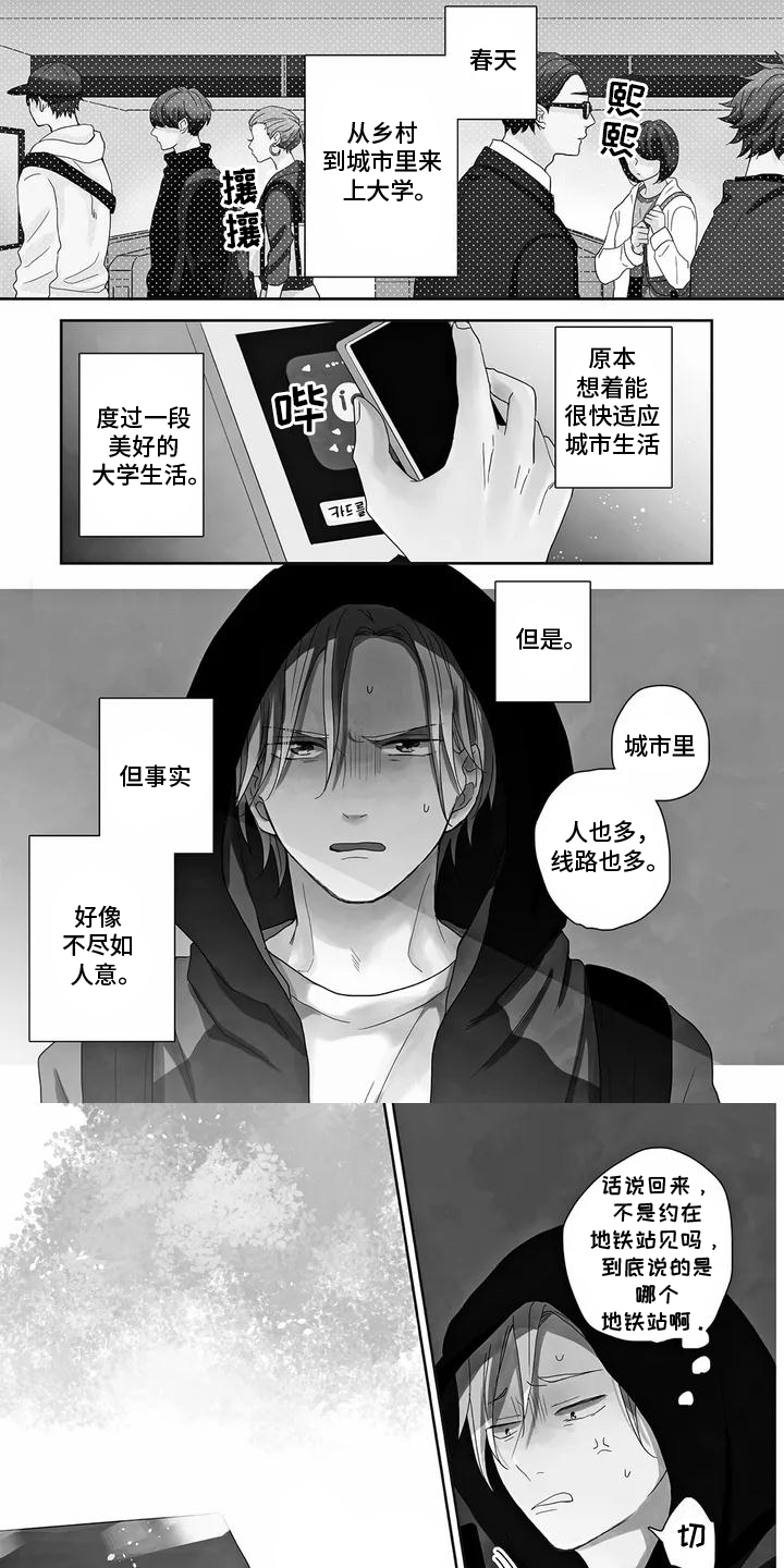 单恋实习期漫画,第1话1图