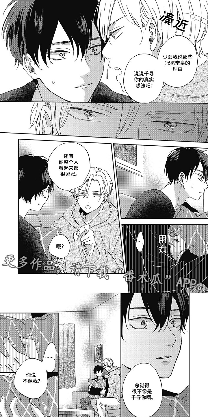 单恋实习期漫画,第10话1图