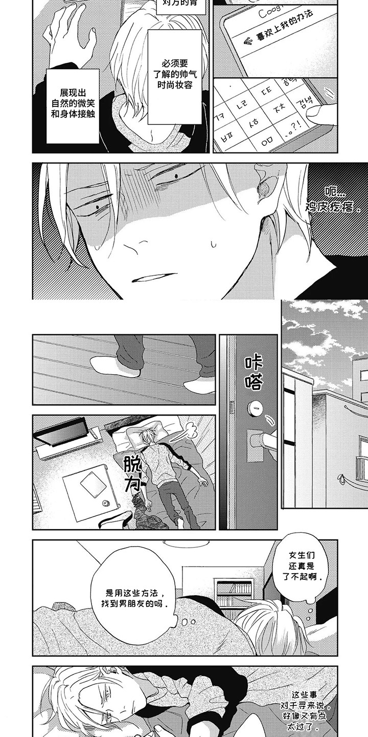 单恋实习期漫画,第3话1图