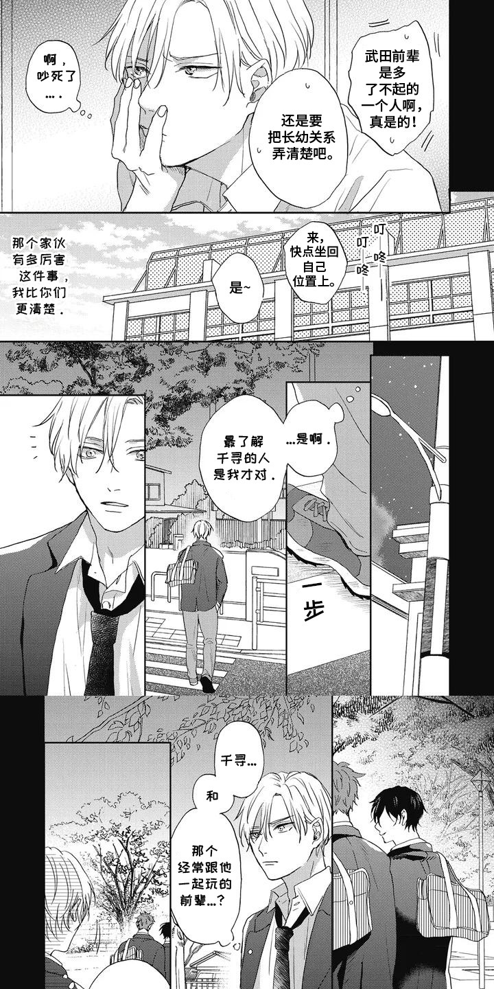 单恋实习期漫画,第2话1图