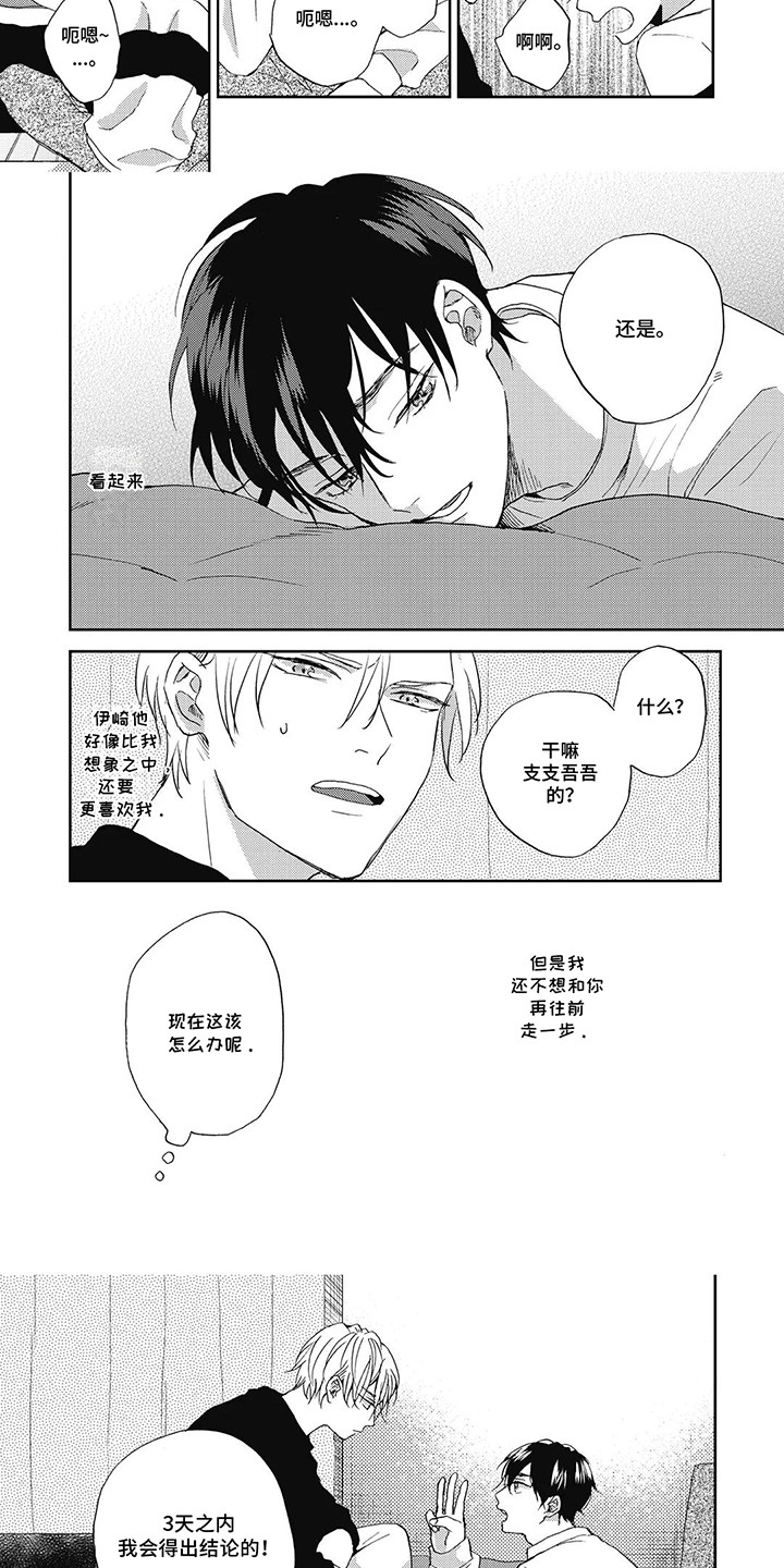 单恋实习期漫画,第6话2图