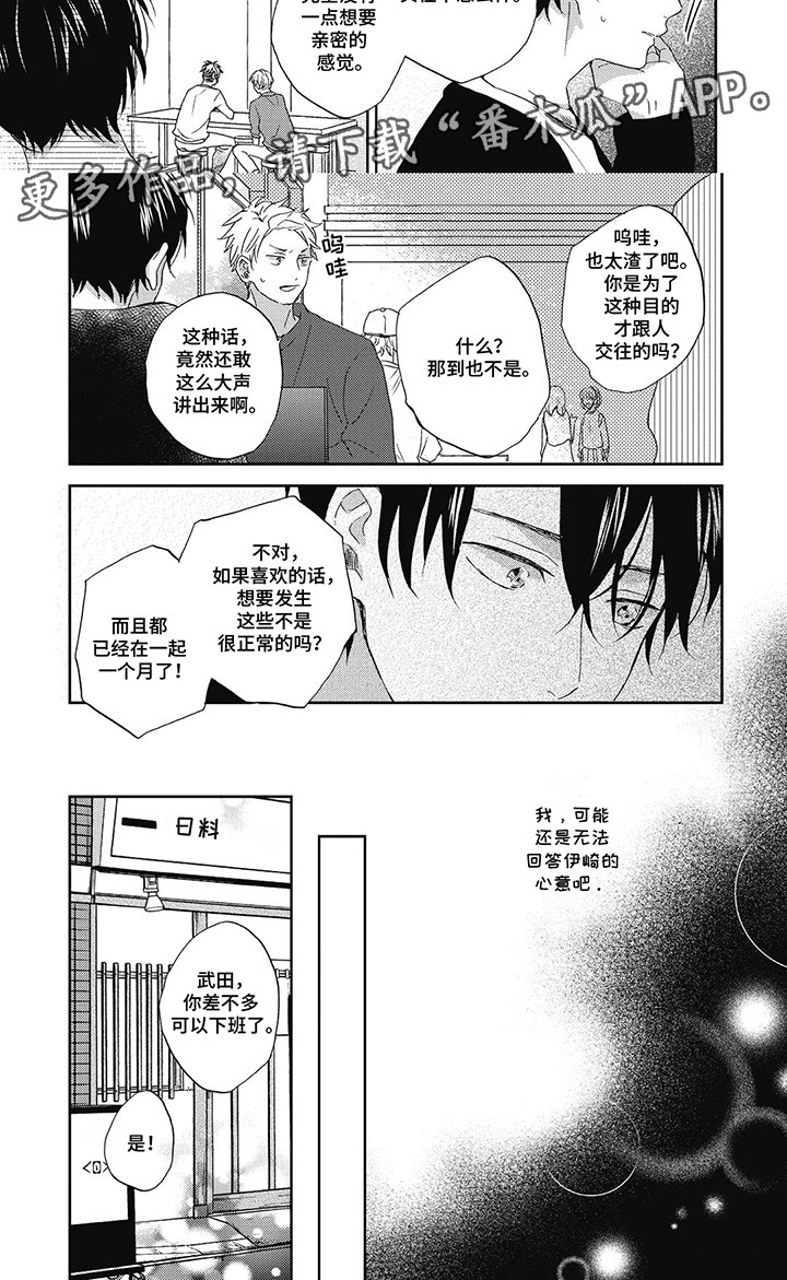 单恋实习期漫画,第8话3图