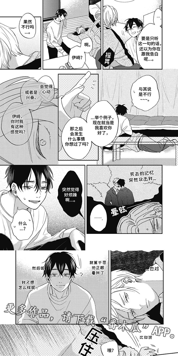 单恋实习期漫画,第4话5图