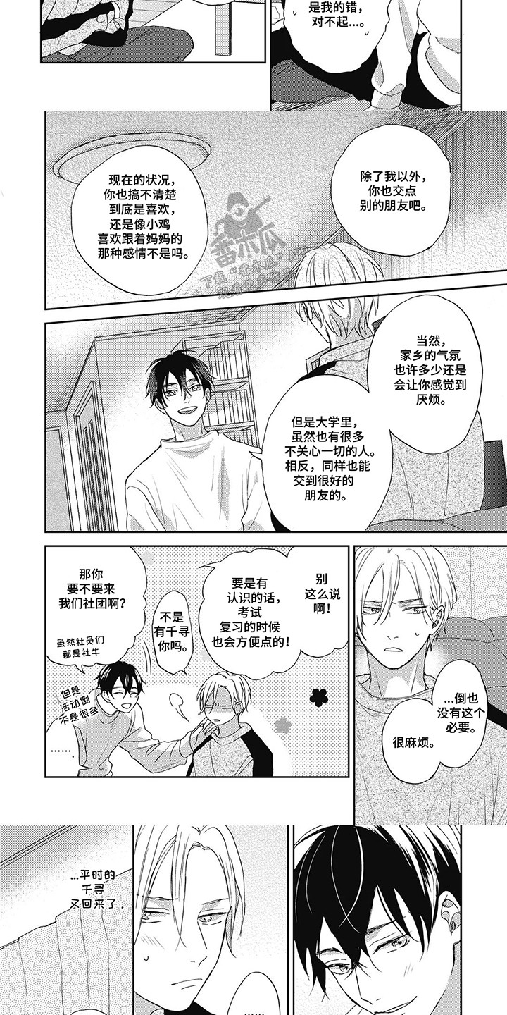 单恋实习期漫画,第4话2图