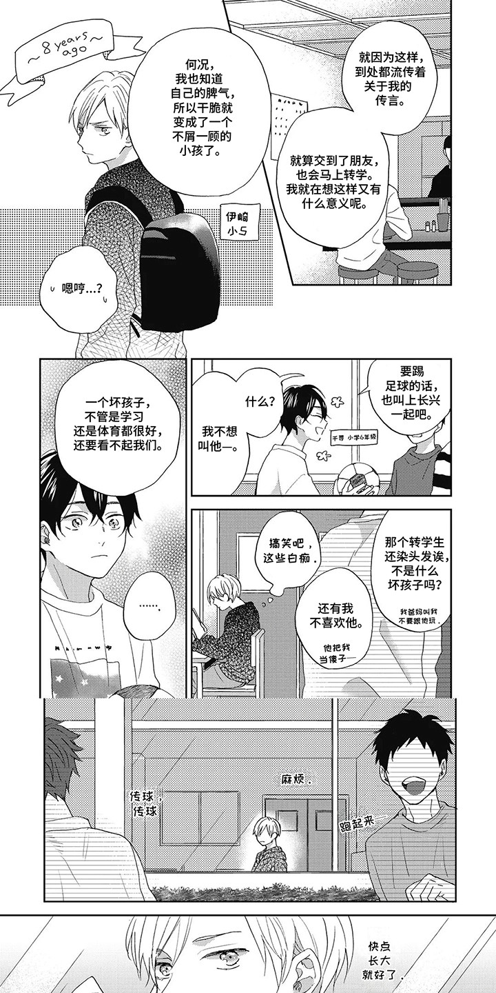 单恋实习期漫画,第5话5图