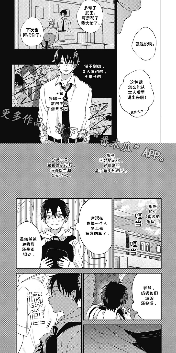 单恋实习期漫画,第7话5图