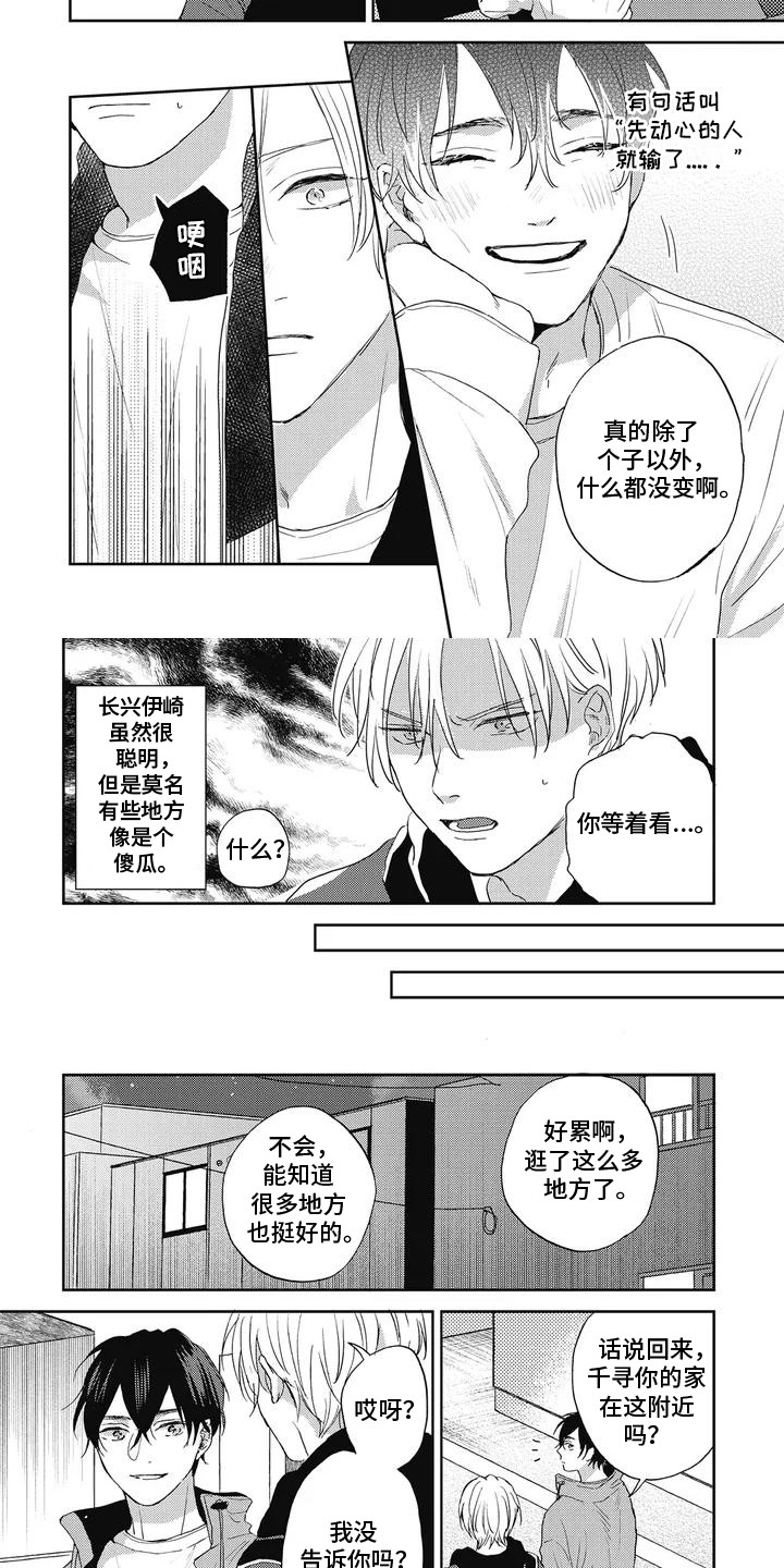 单恋实习期漫画,第3话2图