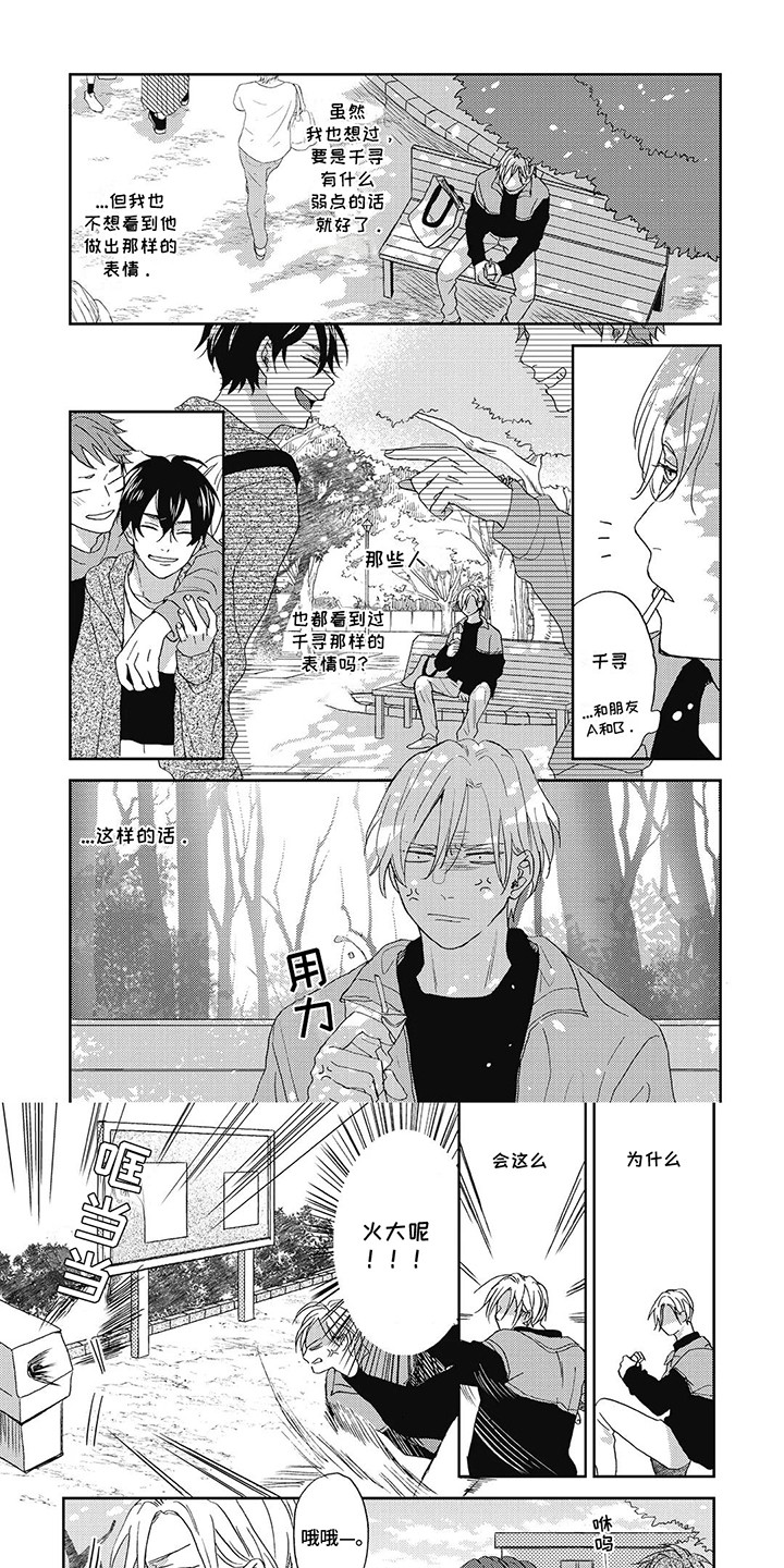 单恋实习期漫画,第5话1图