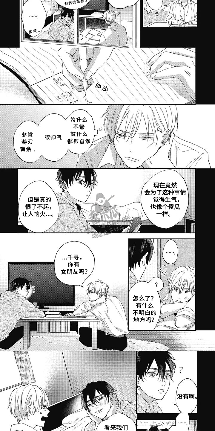 单恋实习期漫画,第1话3图